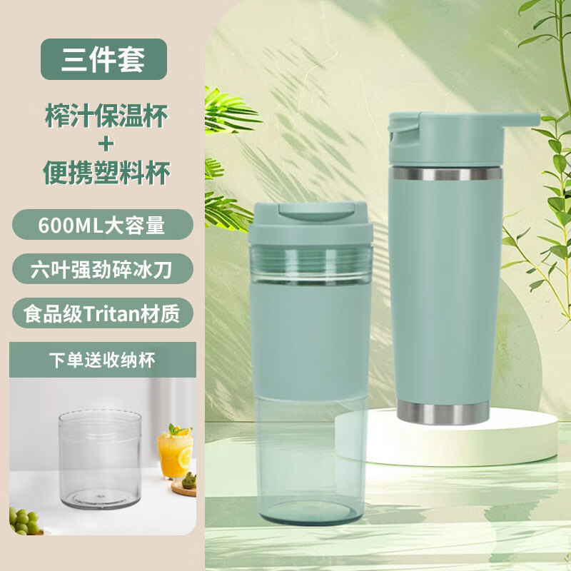 闲适生活便携式不锈钢榨汁机小型水杯一体家用无线榨汁杯 多功能果蔬原汁鲜榨机 薄荷绿【升级三件套】