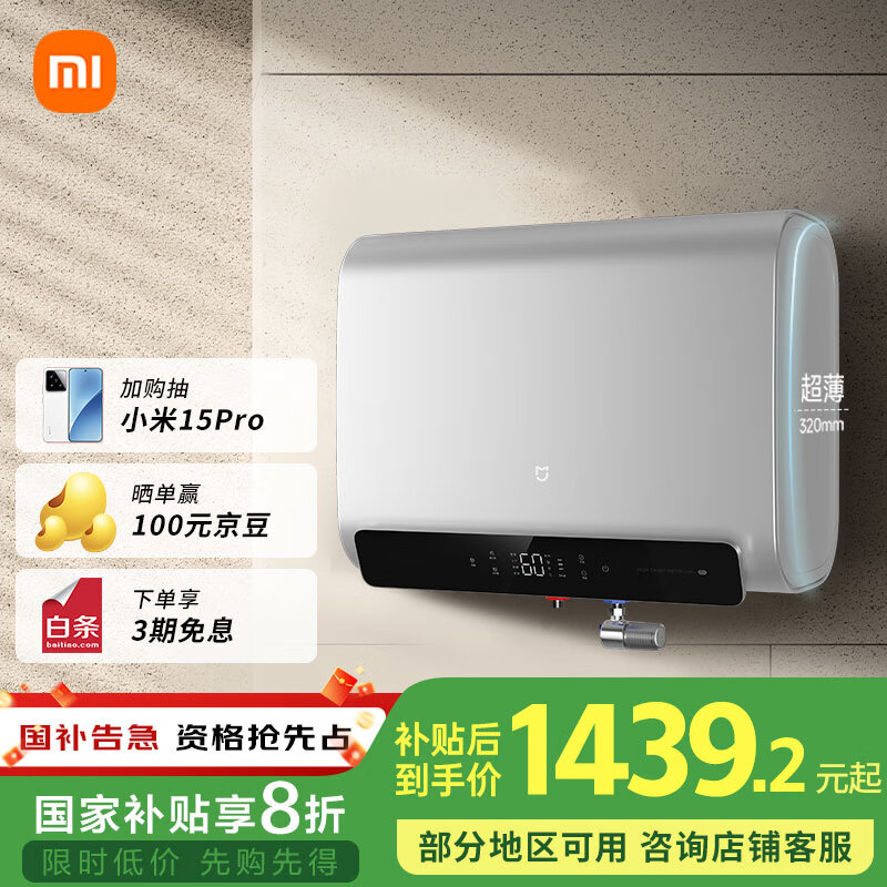 米家小米智能双胆电热水器60升P1 3300W速热超薄扁桶家用大水量美肤洗镁棒免更换国家补贴以旧换新MJ02