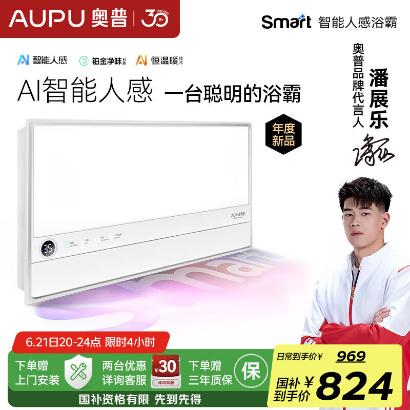 奥普Smart智能人感浴霸【S2-AIR】AI人感智能恒温铂金除臭 S2-Air【智能人感铂金除臭】