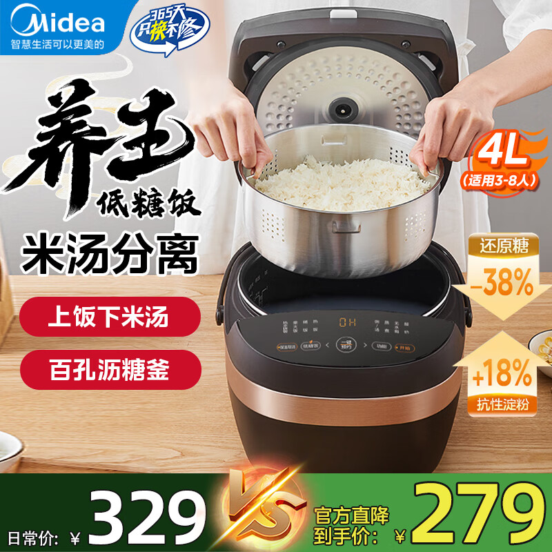 美的低糖电饭煲米汤分离沥米饭电饭锅3-4-5-6-8个人 多功能柴火饭煮饭锅微压 百孔沥糖降38%还原糖 4L