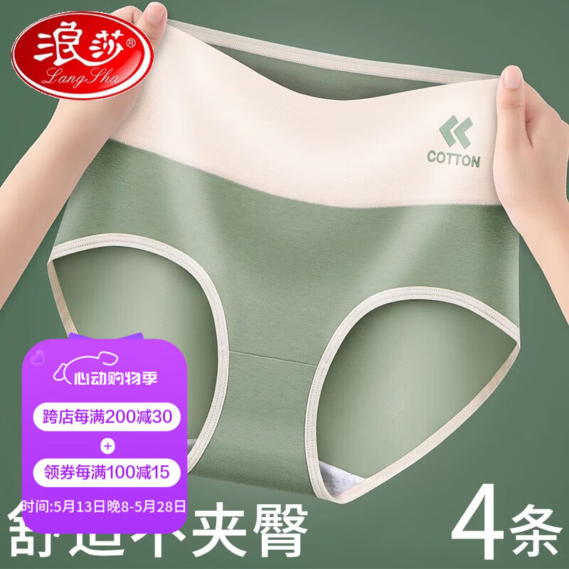 浪莎女士内裤纯棉高腰收腹内裤女抗菌底裆提臀大码无痕拼接三角裤 L