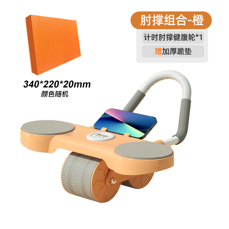 SEAN LEE肘撑健腹轮自动回弹卷腹肌轮瘦肚子计时健身器材神器家用 【计时肘撑健腹轮-橙色】超宽肩距/赠跪垫