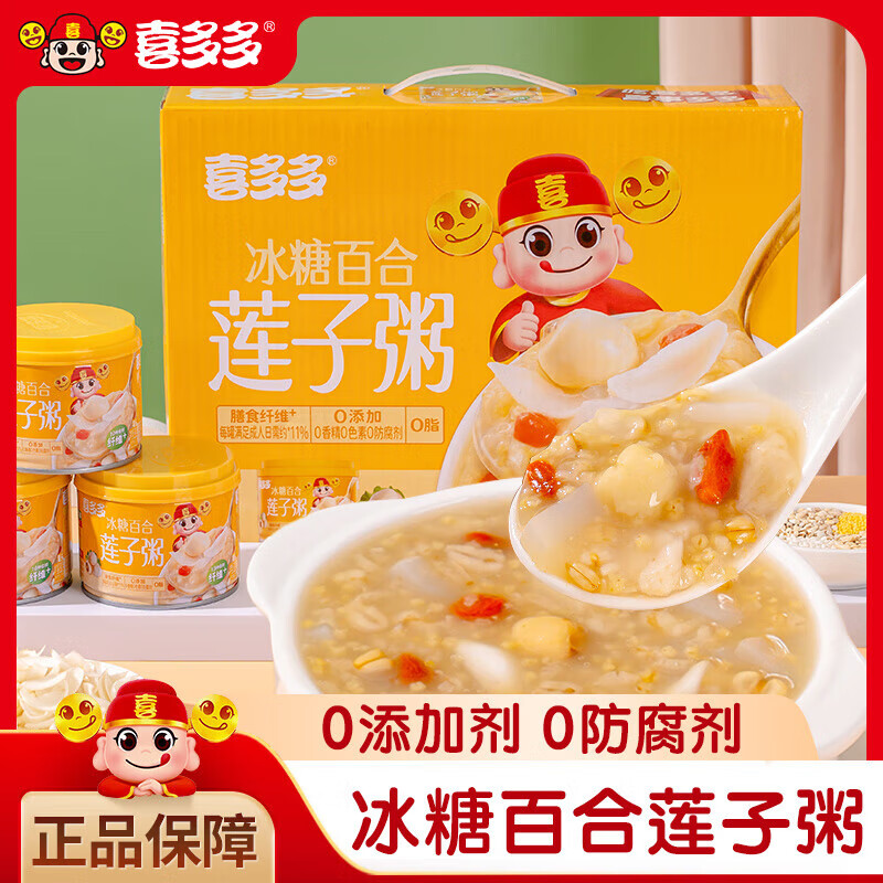 喜多多冰糖百合莲子粥280g*12罐即食整箱礼盒早餐速食粥0添加剂0防腐剂