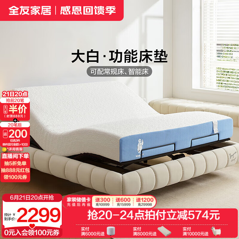 全友家居智能电动床垫独立弹簧护脊床垫子1.8米x2米家具 Q弹棉+独袋弹簧|1.8m智能床垫