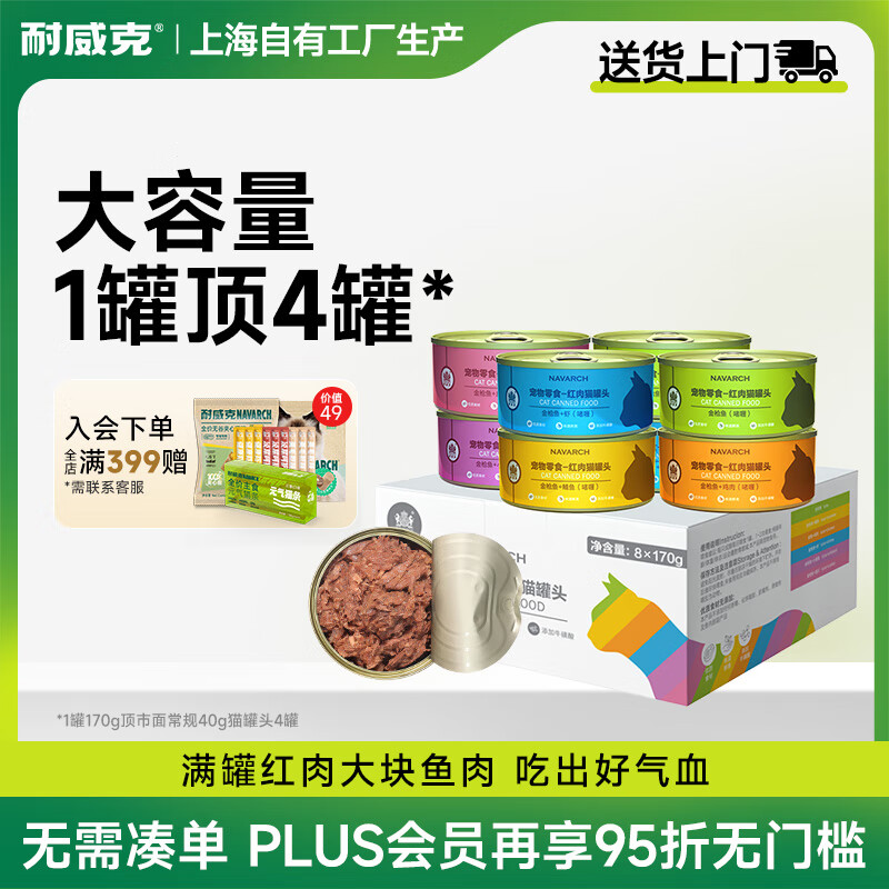 耐威克猫罐头 吞拿鱼红肉猫罐头170g*12罐 整箱装 成幼猫零食猫湿粮