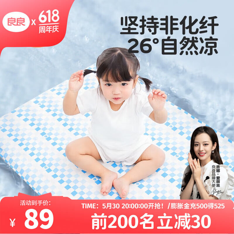 良良嬰兒涼席竹纖維冰絲涼席新生兒寶寶竹絲涼席兒童幼兒園午睡席 格佑-竹絲席【120*65cm】