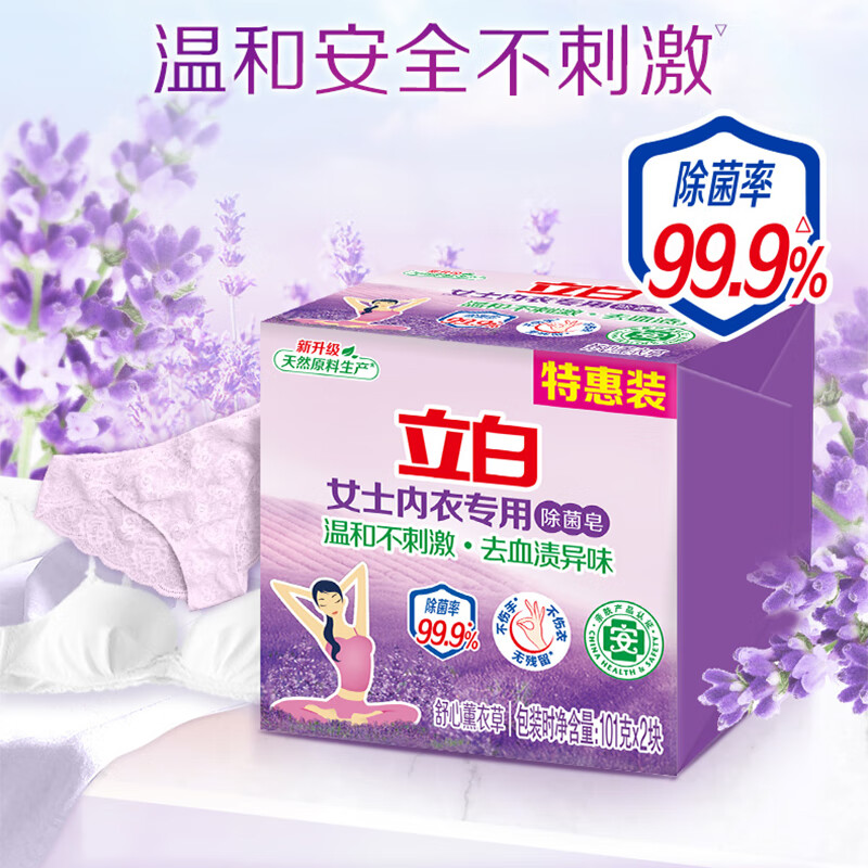 立白内衣皂内裤专用女士男女通用内衣抑菌除菌洗衣皂肥皂去血渍 内衣皂101g*2块