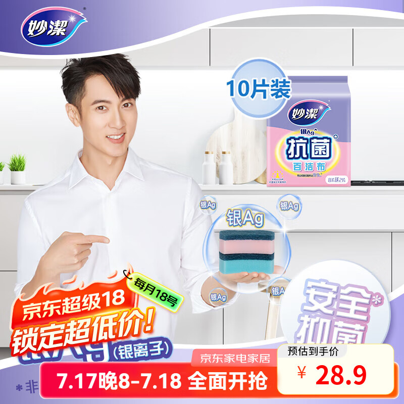 妙洁 海绵百洁布洗碗布易吸水厨房去油污洗碗棉 抗菌款10片装 多色分用 2袋