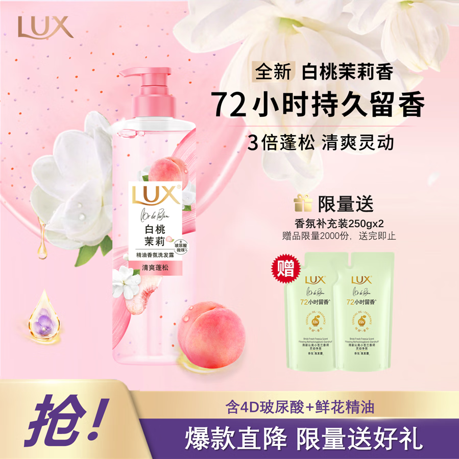 力士香氛蓬松洗发水470g白桃茉莉