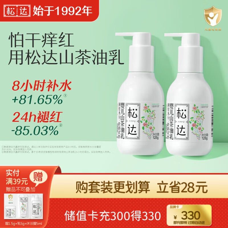 松达婴儿身体乳儿童护肤山茶油润肤乳保湿水润宝宝面霜夏季轻薄霜 【2件更划算】乳液128g*2