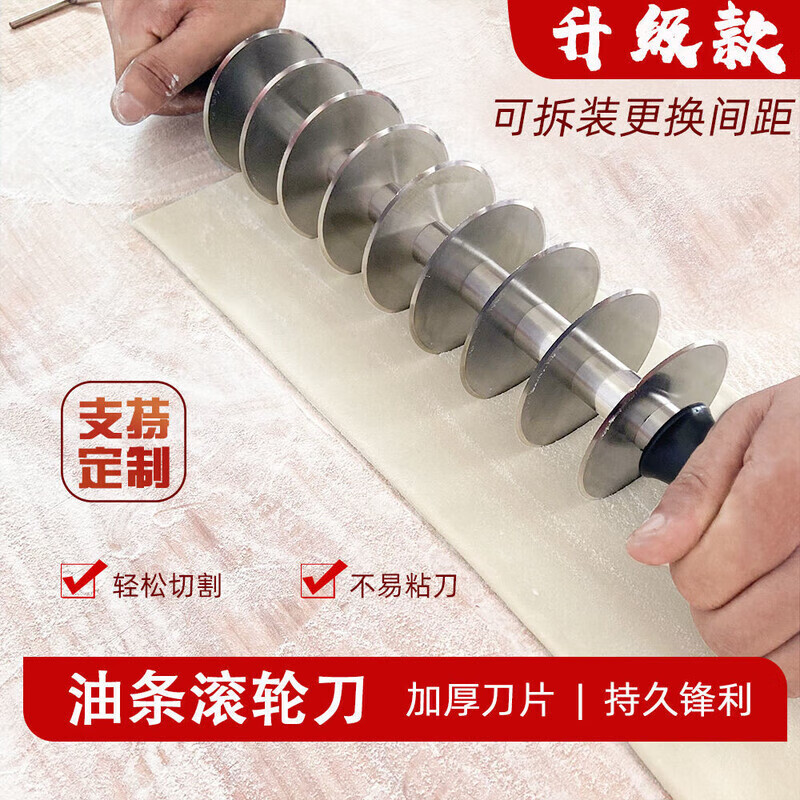 京鉆切油條專(zhuān)用刀商用滾輪刀不銹鋼切面刀多輪炸油條工具切油條神器 升級(jí)款間距3.5厘米7輪刀