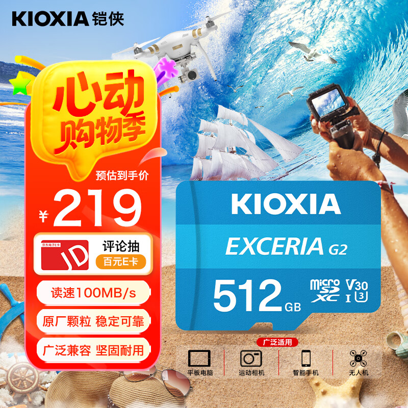 铠侠（Kioxia）512GB TF(microSD)存储卡 G2 系列 U3 A1 V30 行车记录仪&安防监控手机内存卡