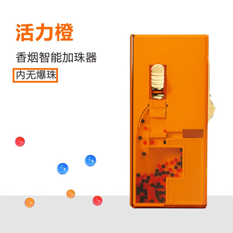 甜苗苗正牌爆珠煙安裝填盒器爆香珠薄荷爆珠匣子粗中細三用網(wǎng)紅爆珠 橙