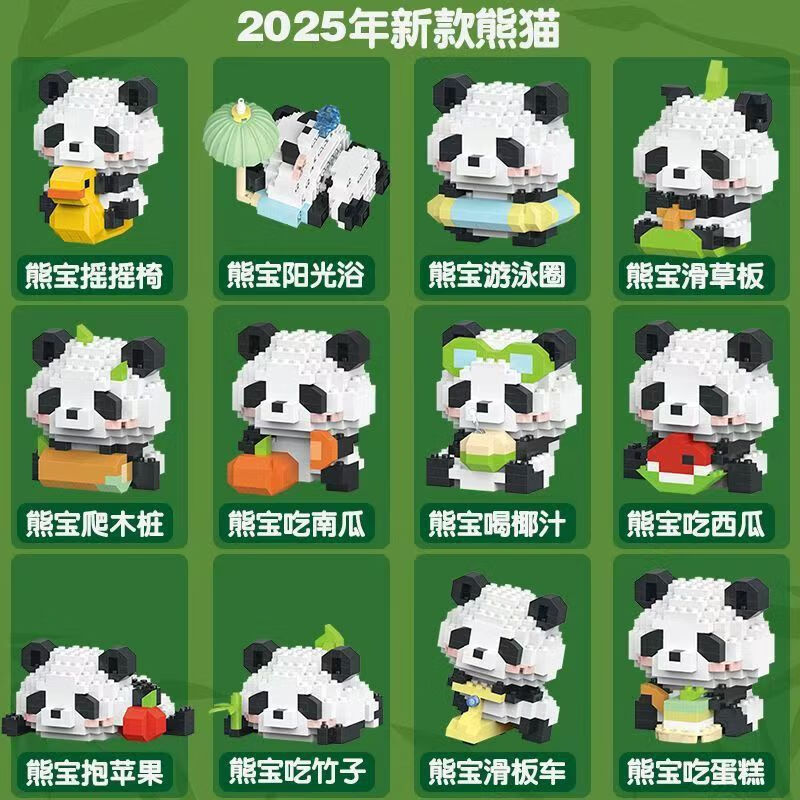 乐乐兄弟熊猫模型摆件拼装DIY玩具微钻小颗粒积木礼物 W1508-10吃竹子【159颗粒】