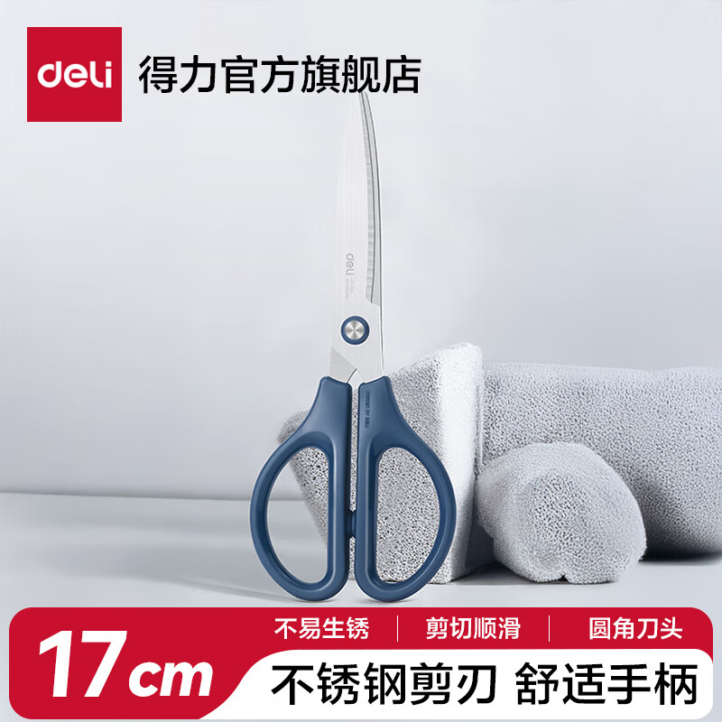 得力（deli）剪刀美工剪包胶剪刀办公用品剪子不锈钢家用大号剪纸裁剪缝纫剪手工小号学生文具家用小剪刀 170mm中号剪刀-蓝色 6045-ES