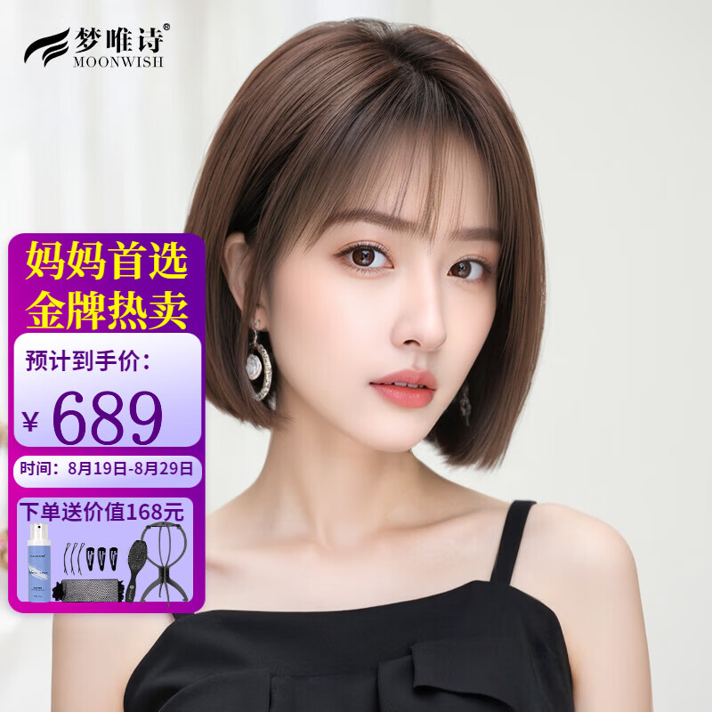 夢(mèng)唯詩(shī)假發(fā)女真發(fā)自然全頭套真人發(fā)絲日韓夏中長(cháng)輕薄減齡波波頭劉海發(fā)套 自然黑- 【100%人發(fā)】分縫- 中發(fā)
