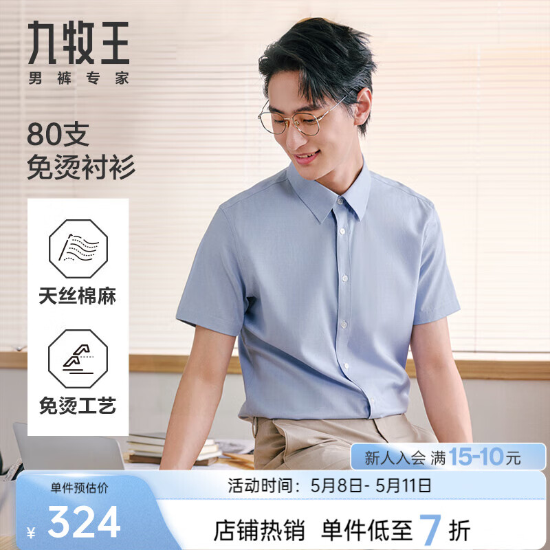 九牧王【天絲棉麻】男裝短袖襯衫男2025春夏男士DP免燙商務(wù)休閑正裝襯衫 標(biāo)準(zhǔn)版+天藍(lán)色+TC2EX20310 41 (175/96A)