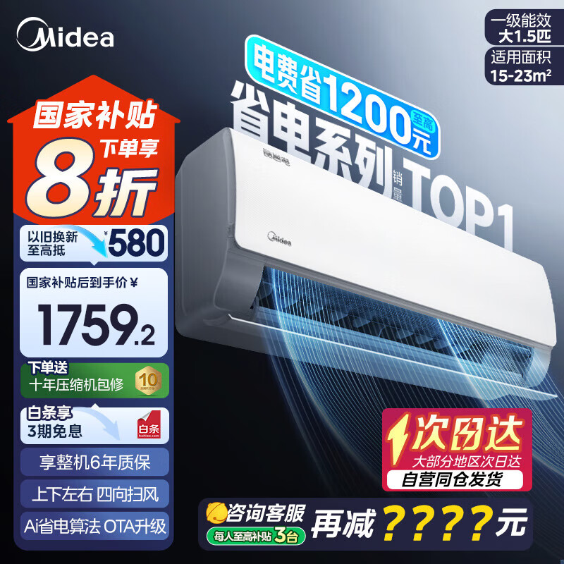 midea/���� �һ� ��1.5ƥ ��ʡ�� KFR-35GW/N8KS1-1