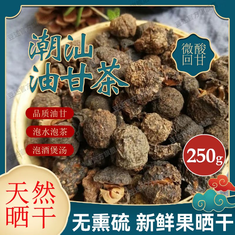 艺菱自营【官方店旗舰】油柑茶潮汕特产泡水喝茶叶开胃解腻回甘可食用茶果 【250g】精选油柑茶 可搭大红袍余甘子茶正品泡水喝非饮料冲水京东大药房