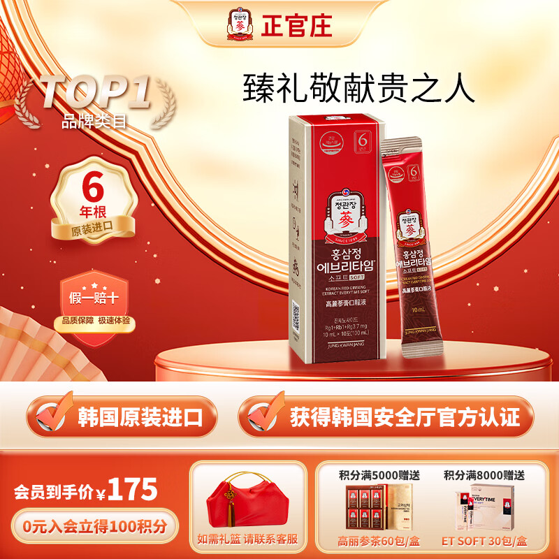 正官庄韩国进口红参液高丽参精浓缩液人参提取液EVERYTIME SOFT-10包