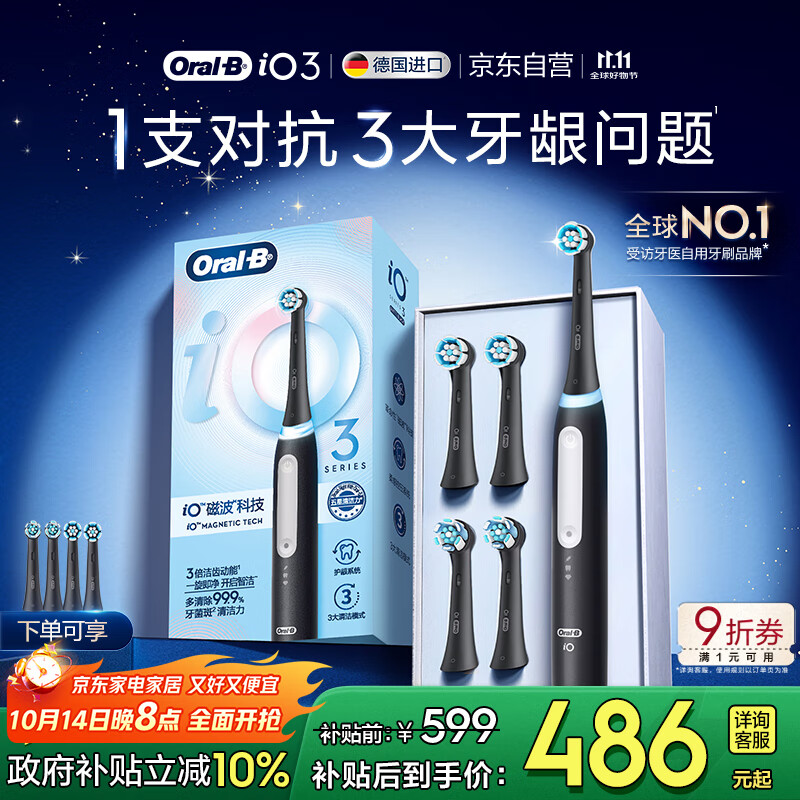 欧乐B智能电动牙刷iO3哑光黑刷头*4根源洁净国家补贴京东自营京东金榜生日礼物送男友送女友送礼赠