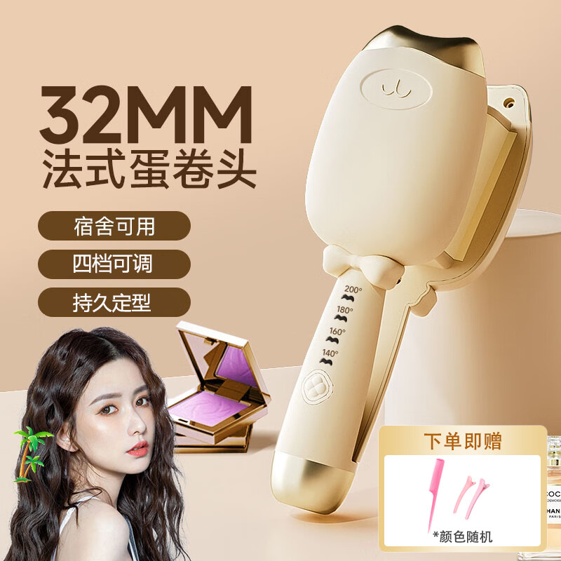 追语蛋卷卷发棒负离子蛋蛋卷发棒32mm女士卷发头发蓬松神器不伤发烫发夹宿舍可用 【奶黄色】32mm+四档调温