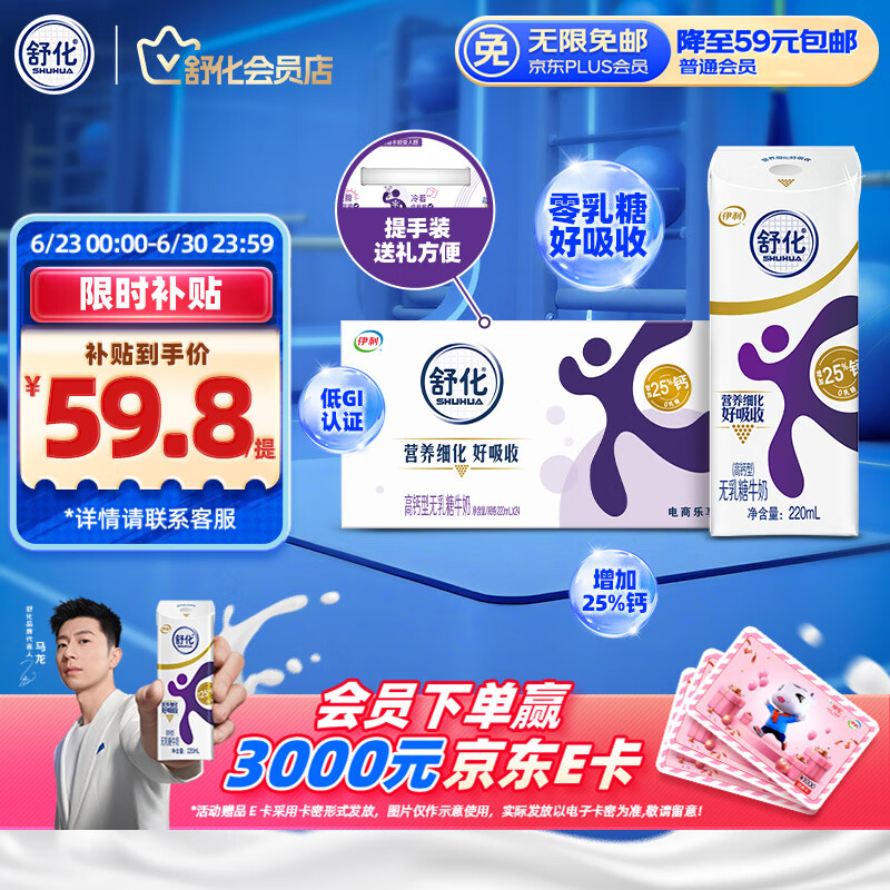 舒化 伊利舒化奶无乳糖牛奶 高钙型220ml*24盒 礼盒装 3月产 | 选择少
