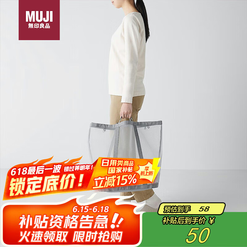 无印良品（MUJI）【限定】绵纶网眼洗衣篮