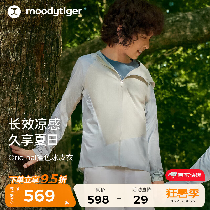 moodytiger男童防晒衣凉感透气25年夏新品儿童防晒服轻薄高弹印花撞色冰皮衣 月魄灰 150