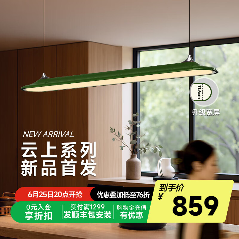 奥朵 AOZZO复古中古风餐厅吊灯2025新款云上一字吧台餐桌艺术感灯饰灯具 军绿色 115CM 【智能款】80W