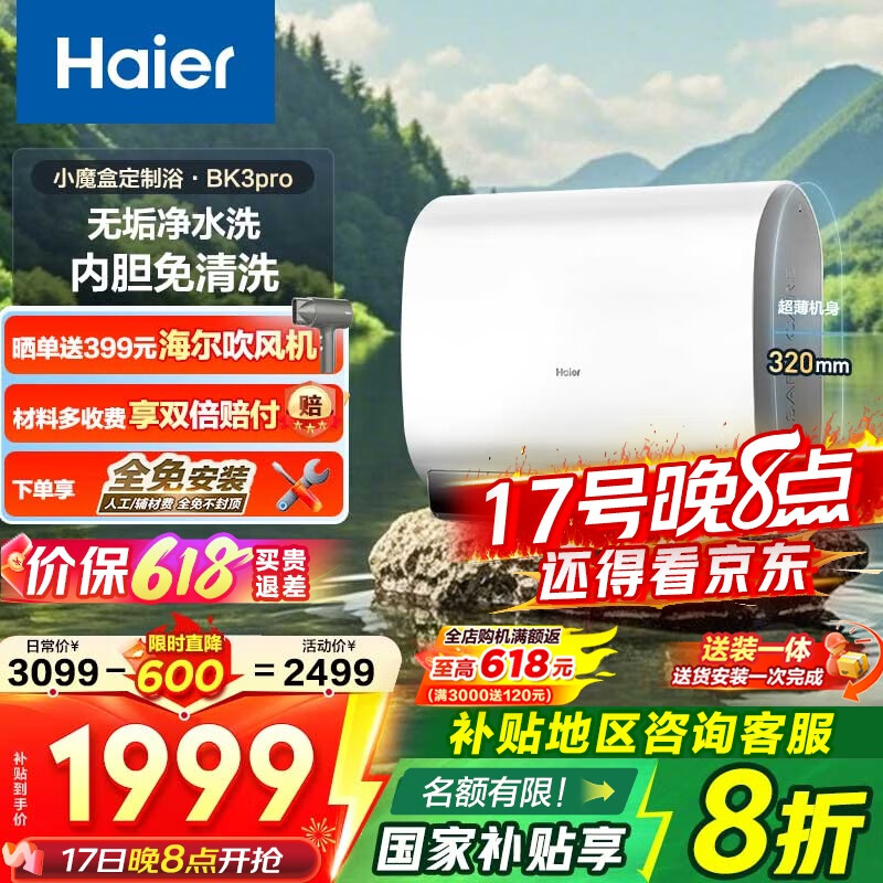 海尔（Haier）【咨询领补贴】双胆电热水器扁桶小魔盒BK3pro无垢净水洗免清洗镁棒免换3300W变频节能一级能效 80L 3300W BK3pro内胆免清洗