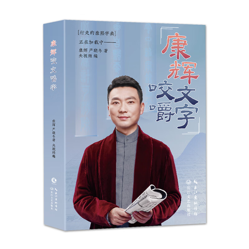 康辉咬文嚼字 康辉咬文嚼字 无规格
