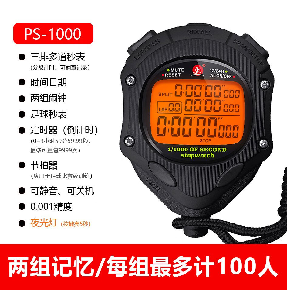 追日（PURSUN）追日秒表計(jì)時(shí)器多功能電子夜光表比賽定時(shí)器節(jié)拍器三排顯示千分秒 千分秒表帶夜光PS-1000 送電池