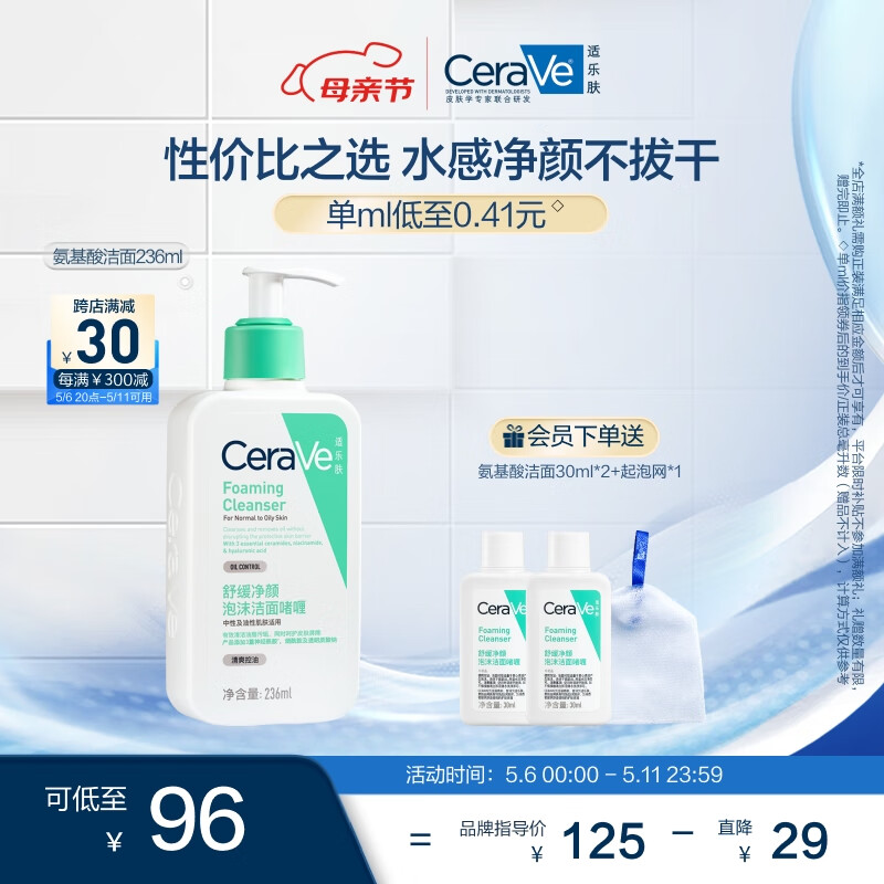 适乐肤（CeraVe）氨基酸洁面啫喱236ml(混油敏感肌洗面奶洁面乳男士女士护肤品)