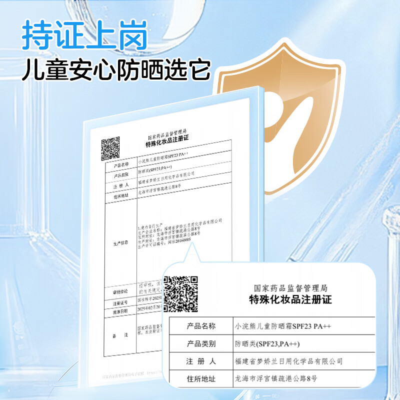 小浣熊儿童防晒霜物理防晒乳SPF23 PA++清爽不油腻防水防晒 【清爽不油腻】儿童防晒霜40g