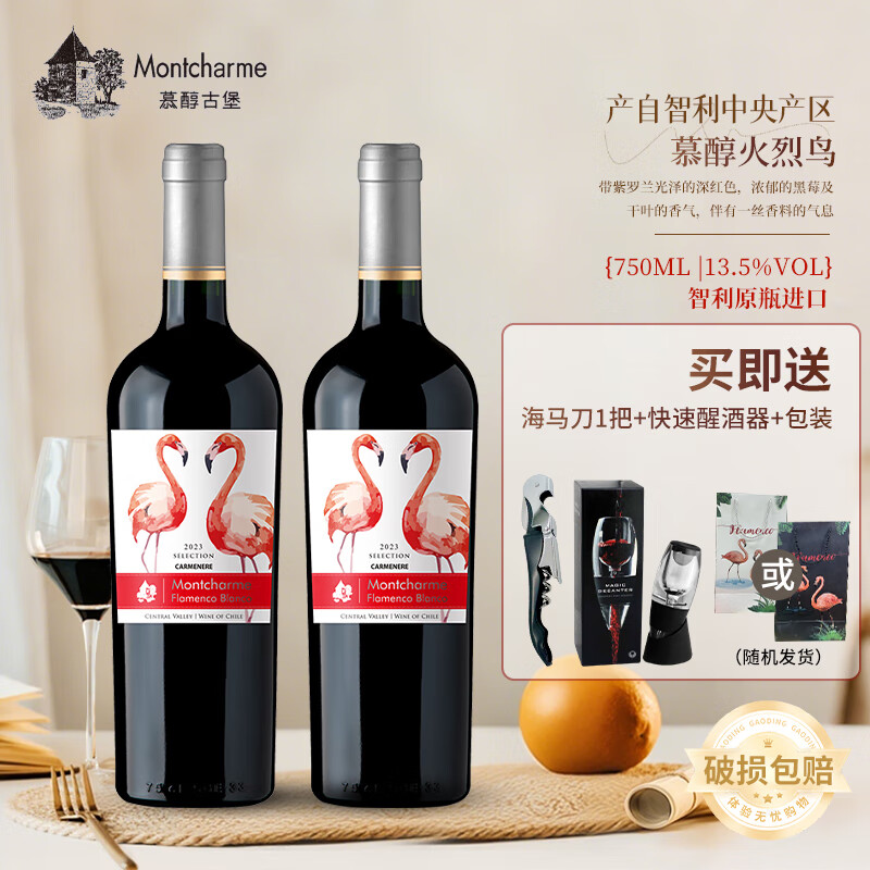慕醇智利红酒原装原瓶原箱进口干红葡萄酒火烈鸟750ml单瓶高档礼盒装 火烈鸟白标750ml*2 双支礼盒装