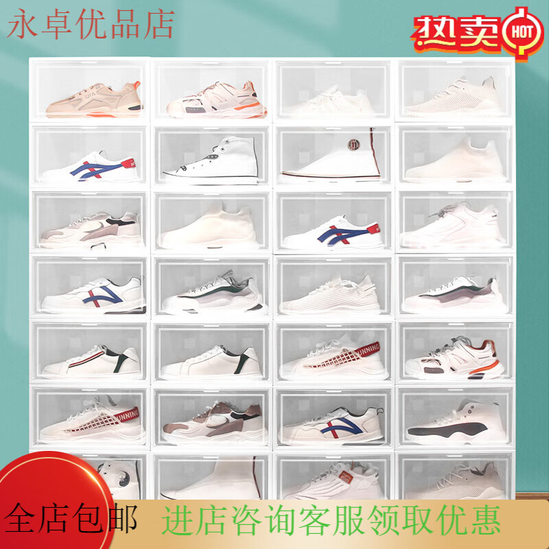 爽居透明鞋盒子籃球收納盒防塵防潮加厚側開(kāi)款鞋柜簡(jiǎn)易鞋架塑料整理箱 白色款6個(gè)裝(可放35-46碼)