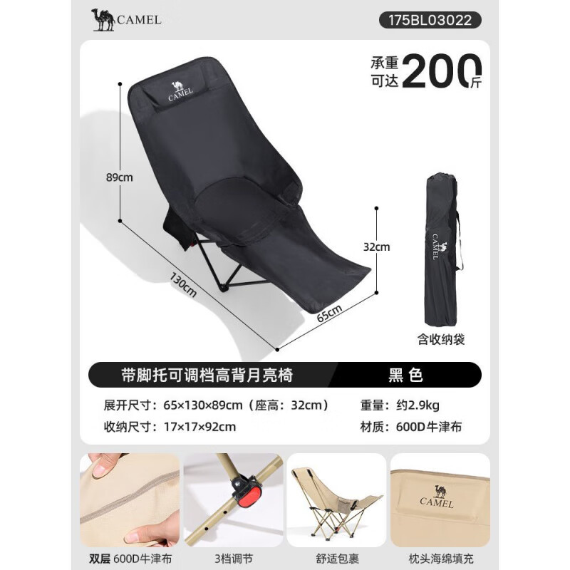 骆驼（CAMEL）户外折叠椅月亮椅露营野餐椅子沙滩便携凳子野外写生钓鱼桌椅 【高背款-脚托调节】全身承托-黑色