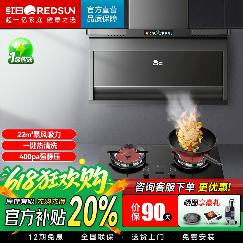 红日（RedSun）L5S直流变频油烟机23立方爆炒澎湃大吸力7字形顶侧双吸热干清洗铜线抽油烟机烟灶组合套装 L5C+3.5kw双电源定时红外灶D10H高热效率 天然气