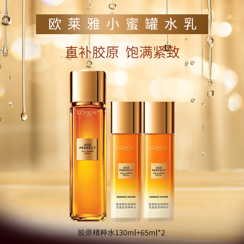 ڲŷ L'OREALС۹޽ԭˮվˬˮʪˮ黤Ʒװ ۾ˮ130ml+65ml*2 112.5Ԫ