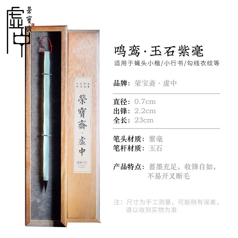 荣宝斋 毛笔套装 紫狼羊兼毫文房四宝书法专用国画写意画行草书大楷手作毛笔精品湖笔毛笔高端档礼盒 鸣鸾【岫玉紫毫毛笔】