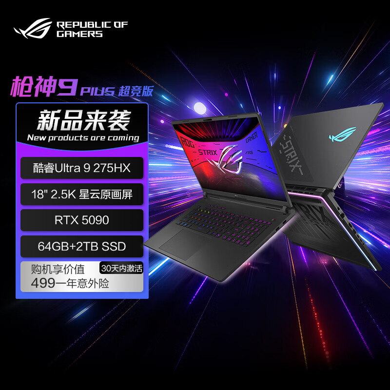 玩家国度（ROG）酷睿U9 18英寸星云原画屏游戏笔记本电脑满血RTX5080/5090全新显卡 RTX5090(满血175W)/U9 275HX/ 2TB x 64GB