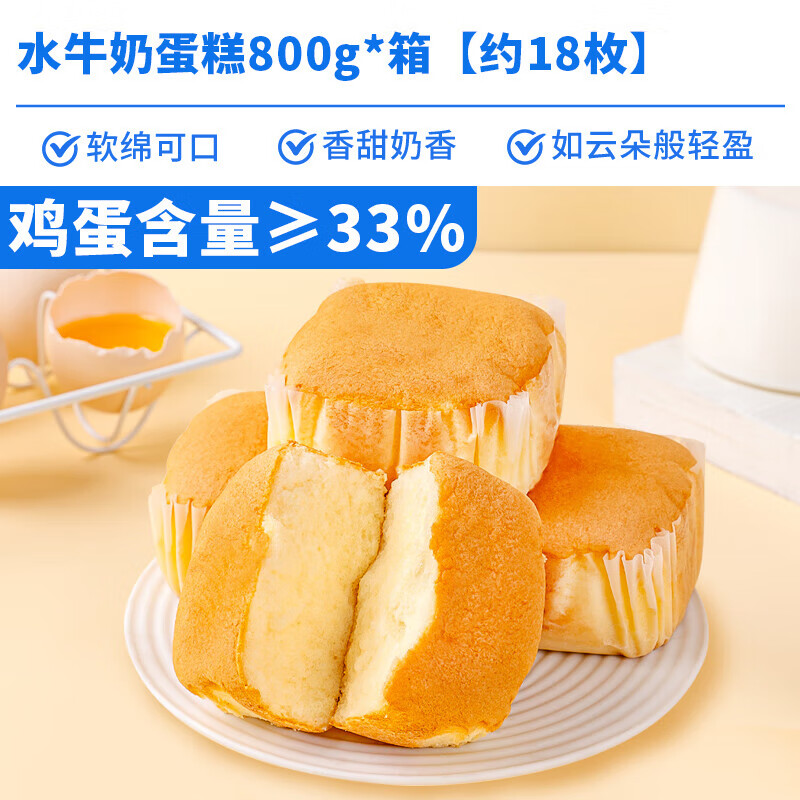 泓一水牛奶蛋糕營(yíng)養(yǎng)早餐面包整箱懶人下午茶充饑代餐健康零食小吃 【約18枚】水牛奶蛋糕800g*1箱