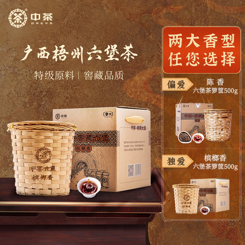 中茶茶叶 六堡茶特级广西梧州窖藏槟榔香六堡黑茶箩筐装 500g