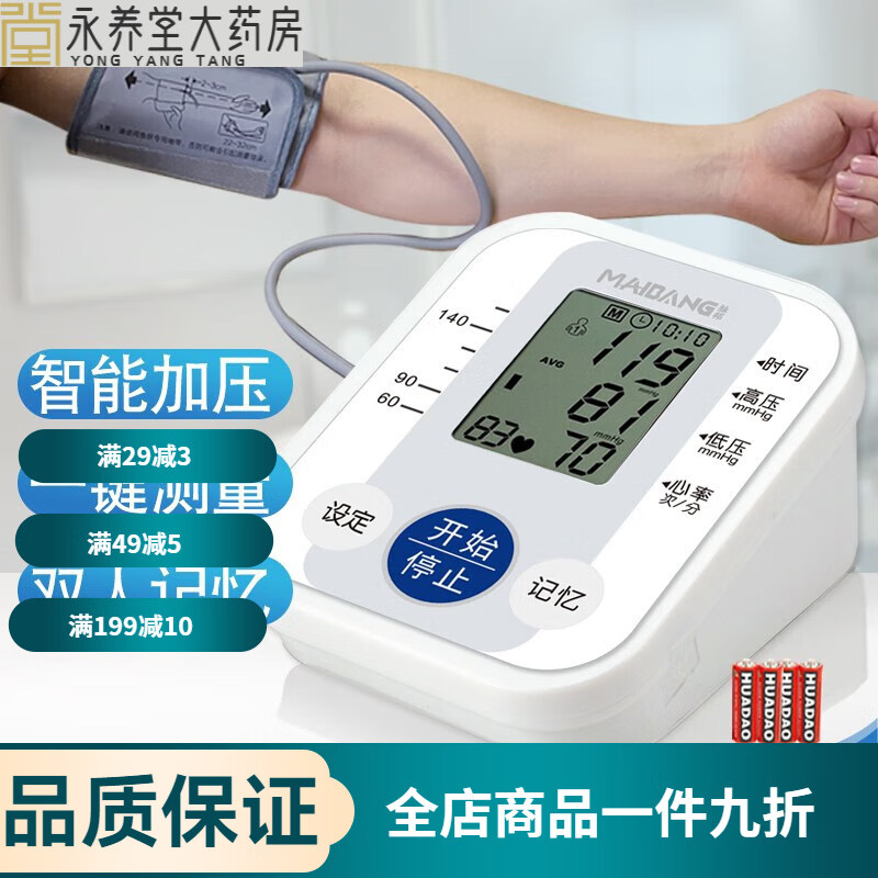脈邦家用全自動上臂式電子血壓儀背光血壓測量儀血壓儀語音充電量 上臂式無語音電池款保1年 