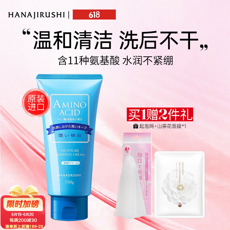 花印洗面奶清洁洁面乳保湿女男士 泡沫细腻 礼物 【含氨基酸】水漾洁面乳150g