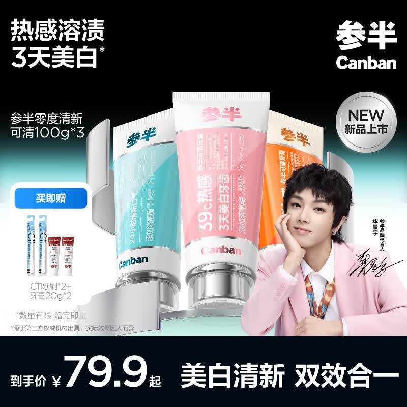 参半可清零度清新美白牙膏 亮白溶菌酶去黄牙菌斑口臭口气300g情侣款