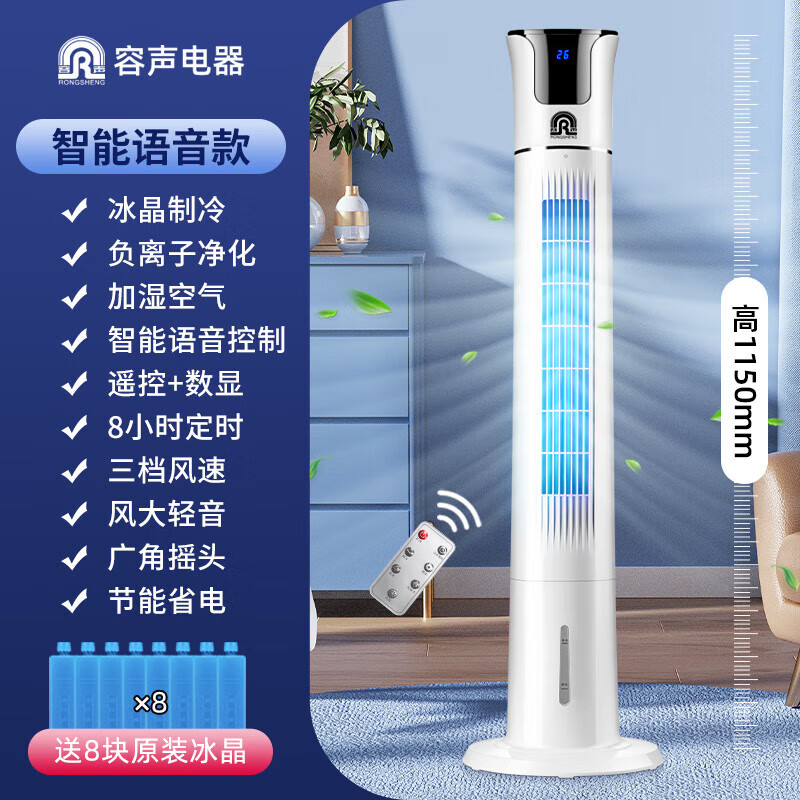 容聲（Ronshen）空調(diào)扇電風(fēng)扇家用單冷遙控塔扇負(fù)離子加濕水箱無葉冷風(fēng)機 智能語音丨數(shù)顯負(fù)離子丨定時
