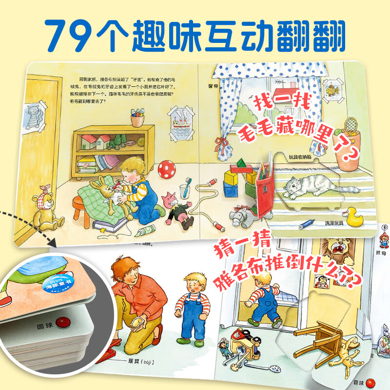 【点读版】雅各布幼儿启蒙绘本:全8册 1-4岁撕不烂纸板书情景体验机关玩具绘本 行为习惯养成情绪管理绘本 德国好宝宝雅各布系列小鸡球球点读书(点读笔需另外购买)
