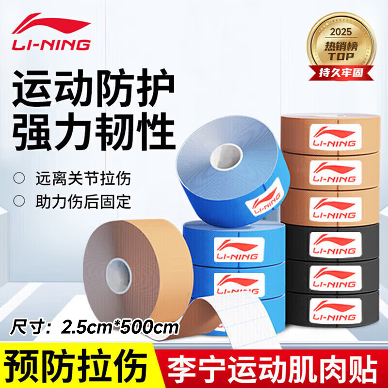 李宁（LI-NING）肌肉贴运动胶带打脚绷带肌效贴弹力胶布脚踝绑带自粘足球肌贴膝盖